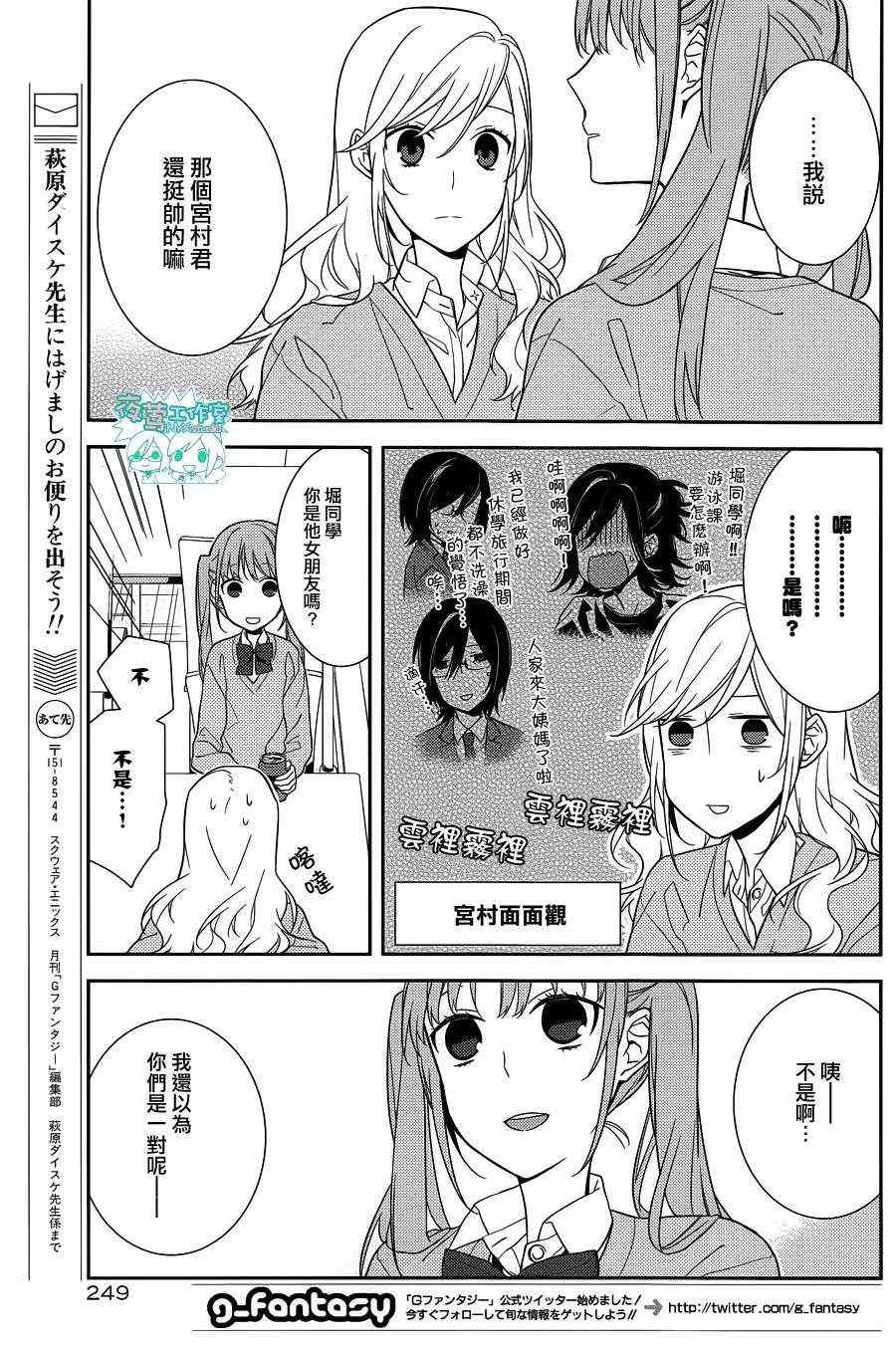 《堀与宫村》漫画最新章节第11话免费下拉式在线观看章节第【9】张图片