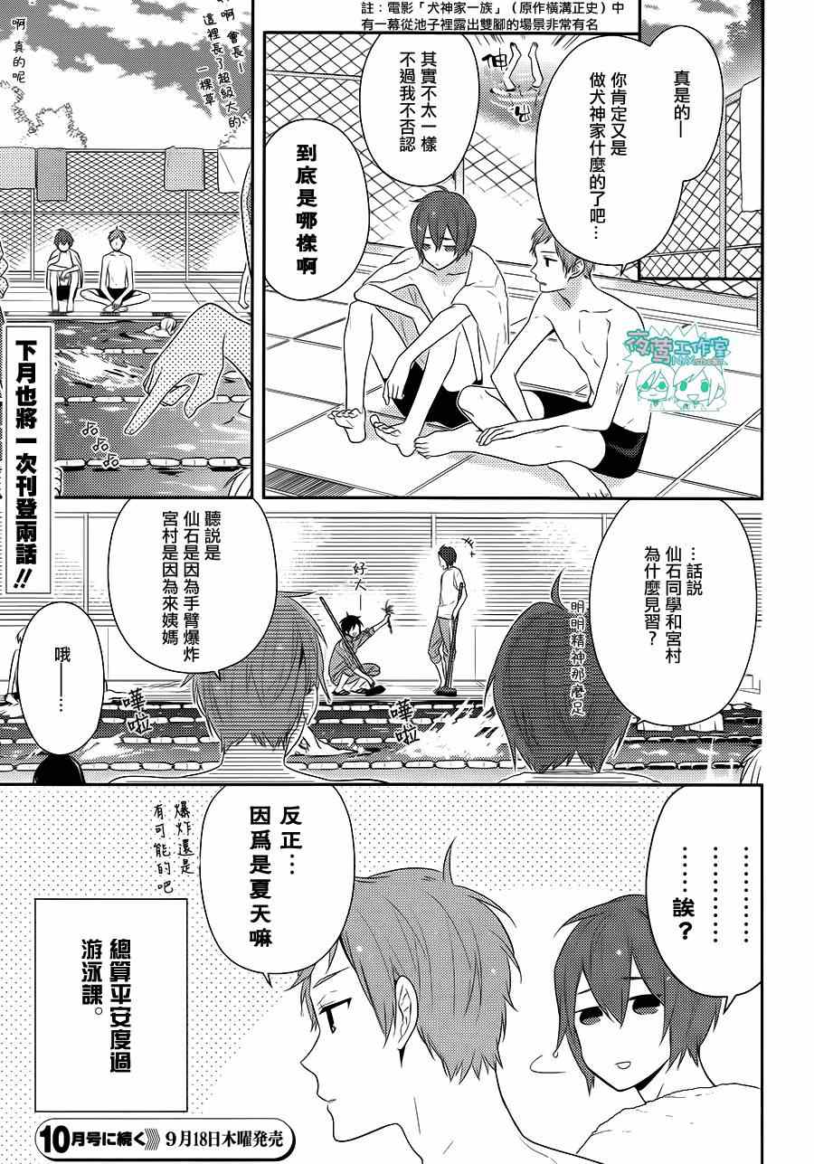 《堀与宫村》漫画最新章节第40话免费下拉式在线观看章节第【19】张图片