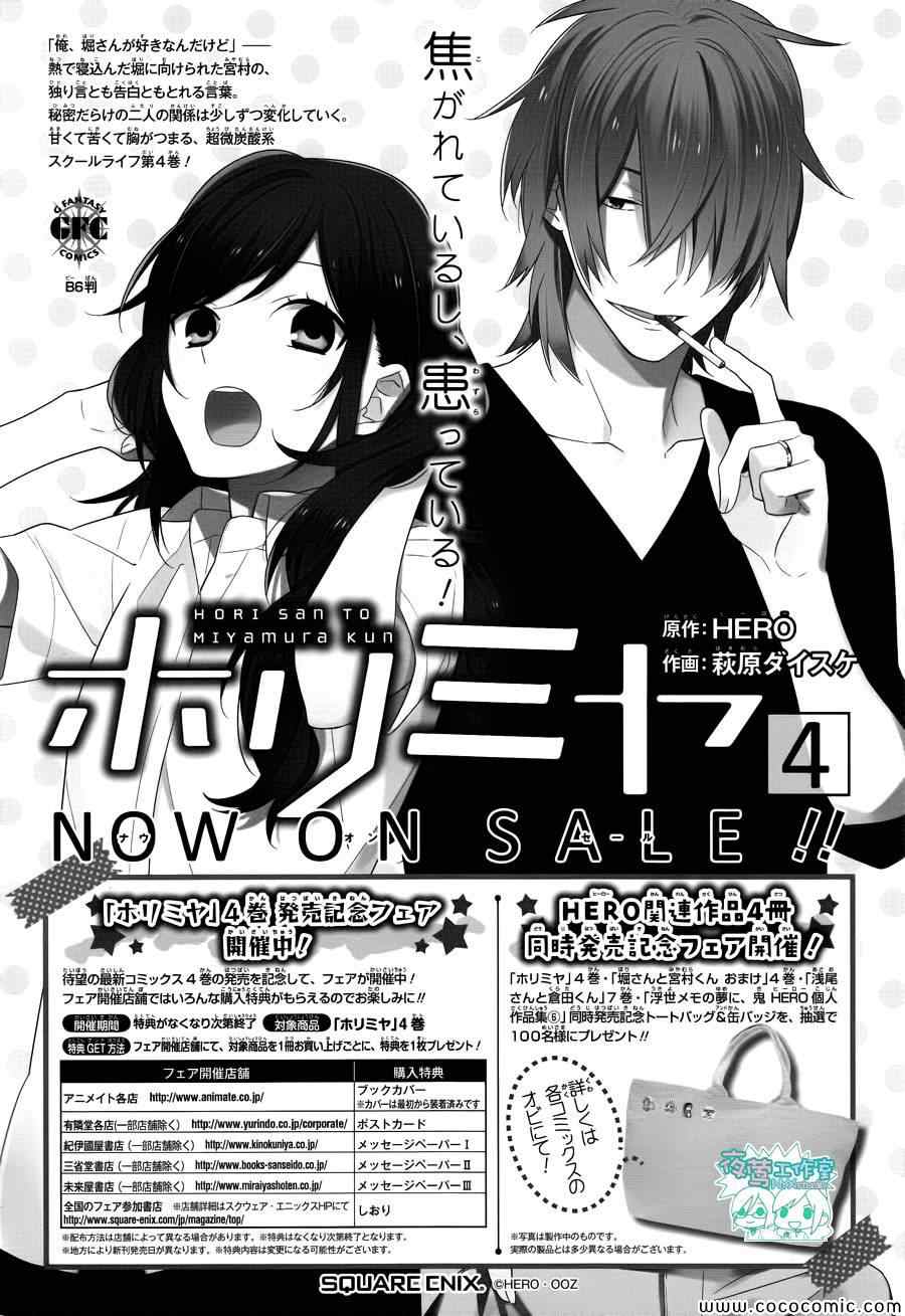 《堀与宫村》漫画最新章节第28话免费下拉式在线观看章节第【27】张图片