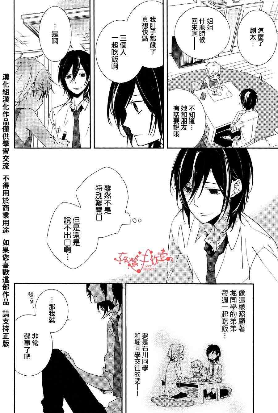 《堀与宫村》漫画最新章节第3话免费下拉式在线观看章节第【16】张图片