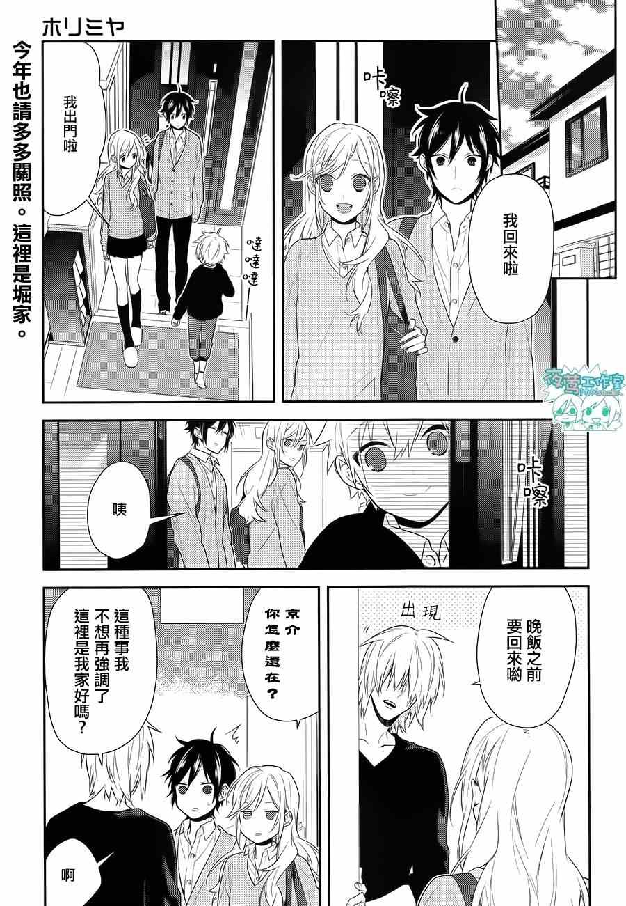 《堀与宫村》漫画最新章节第47话免费下拉式在线观看章节第【2】张图片