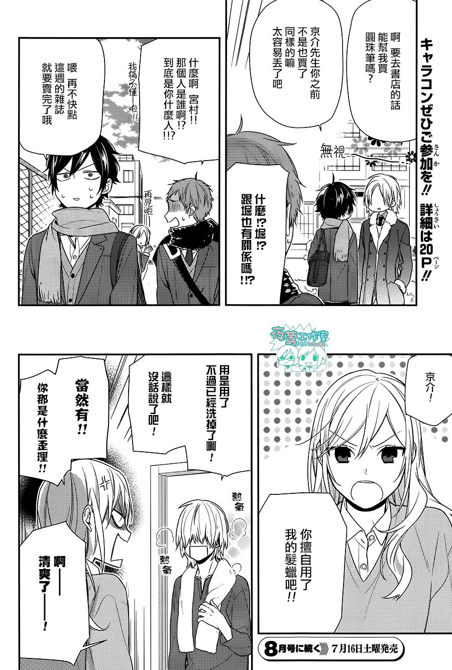 《堀与宫村》漫画最新章节第66话免费下拉式在线观看章节第【12】张图片