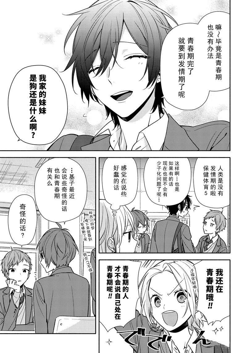 《堀与宫村》漫画最新章节第93话 试看版免费下拉式在线观看章节第【11】张图片