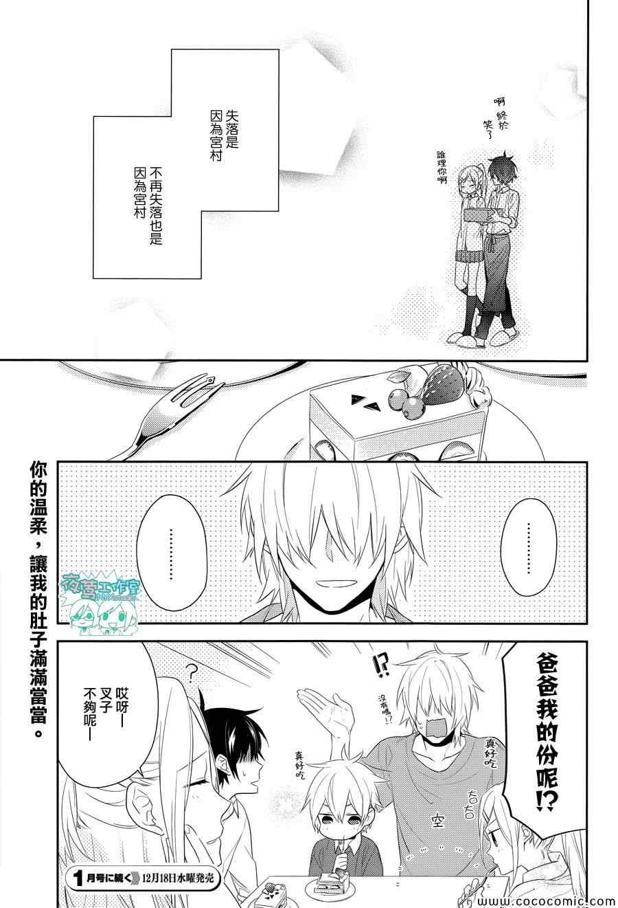 《堀与宫村》漫画最新章节第28话免费下拉式在线观看章节第【26】张图片