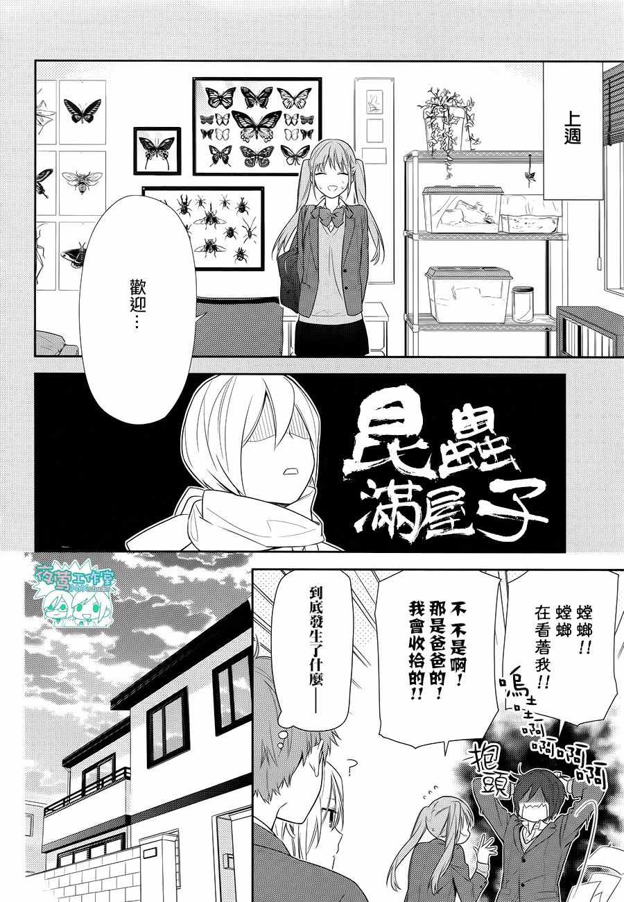 《堀与宫村》漫画最新章节第63话免费下拉式在线观看章节第【9】张图片