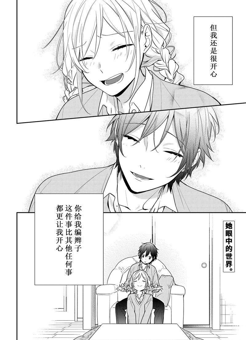 《堀与宫村》漫画最新章节第81话 顾家的抖S蛋糕店的长子免费下拉式在线观看章节第【10】张图片