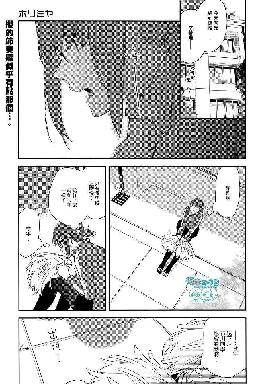 《堀与宫村》漫画最新章节第48话免费下拉式在线观看章节第【2】张图片