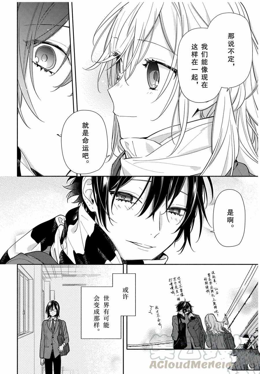 《堀与宫村》漫画最新章节第121话 试看版免费下拉式在线观看章节第【16】张图片