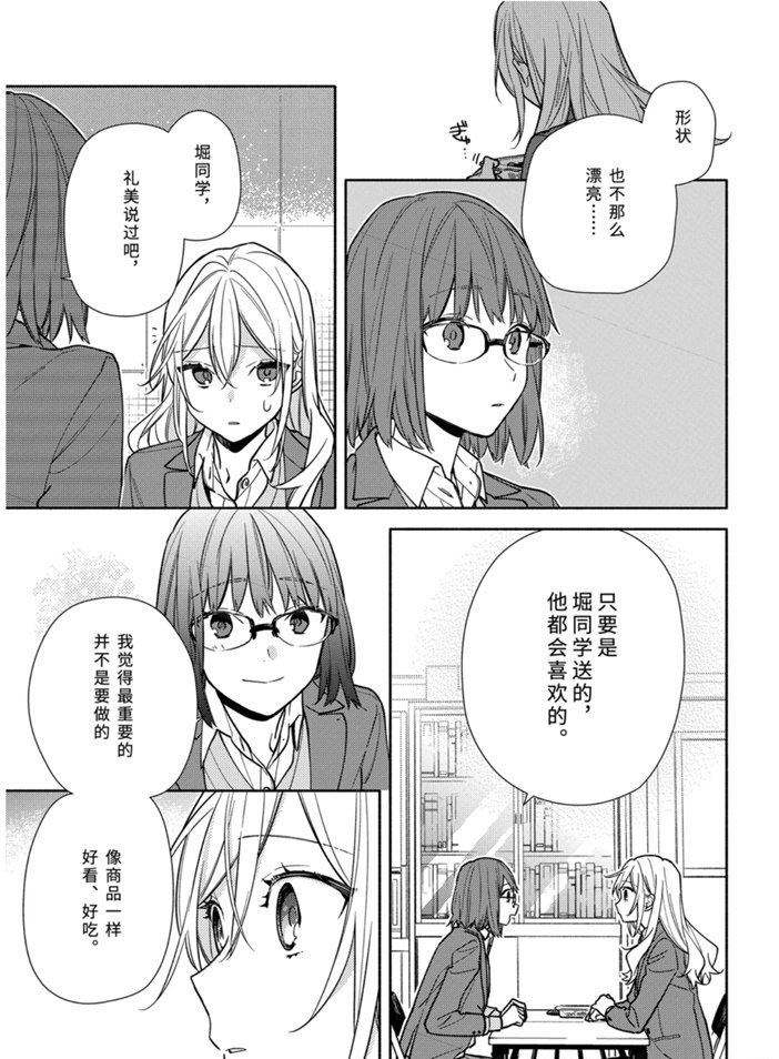 《堀与宫村》漫画最新章节第118话 试看版免费下拉式在线观看章节第【11】张图片