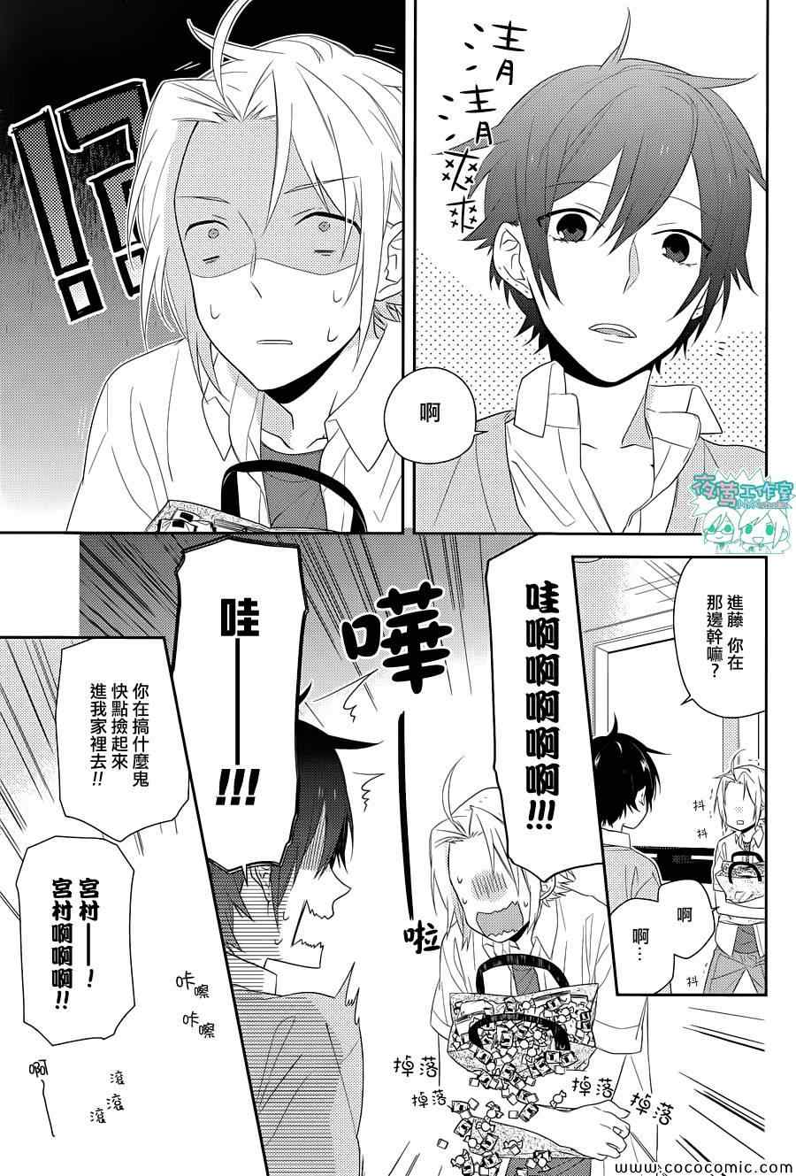 《堀与宫村》漫画最新章节第27话免费下拉式在线观看章节第【15】张图片