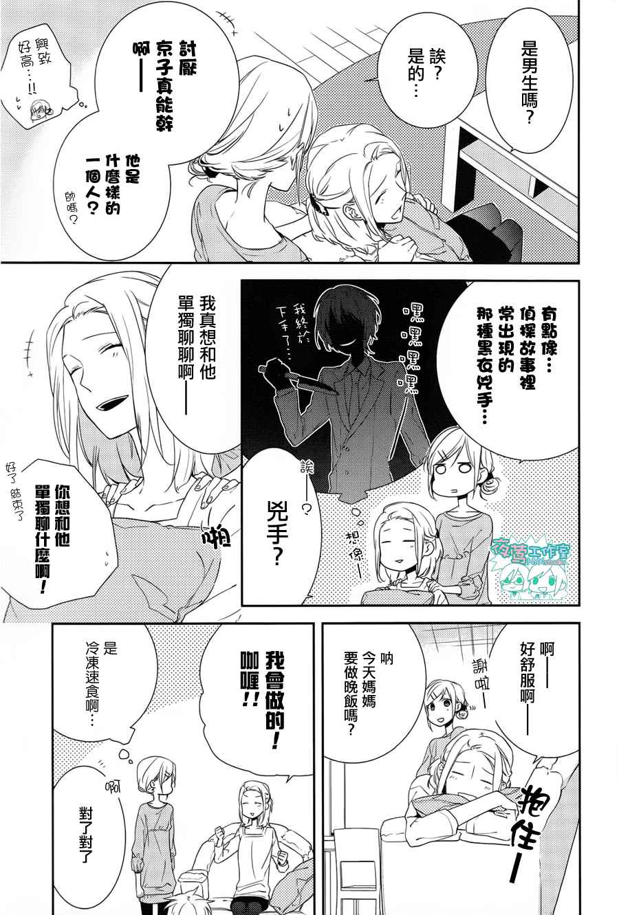 《堀与宫村》漫画最新章节第4话免费下拉式在线观看章节第【5】张图片