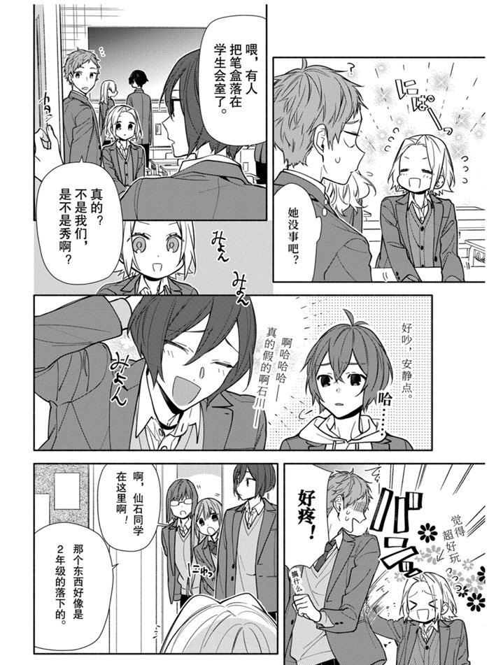 《堀与宫村》漫画最新章节第116话 试看版免费下拉式在线观看章节第【3】张图片