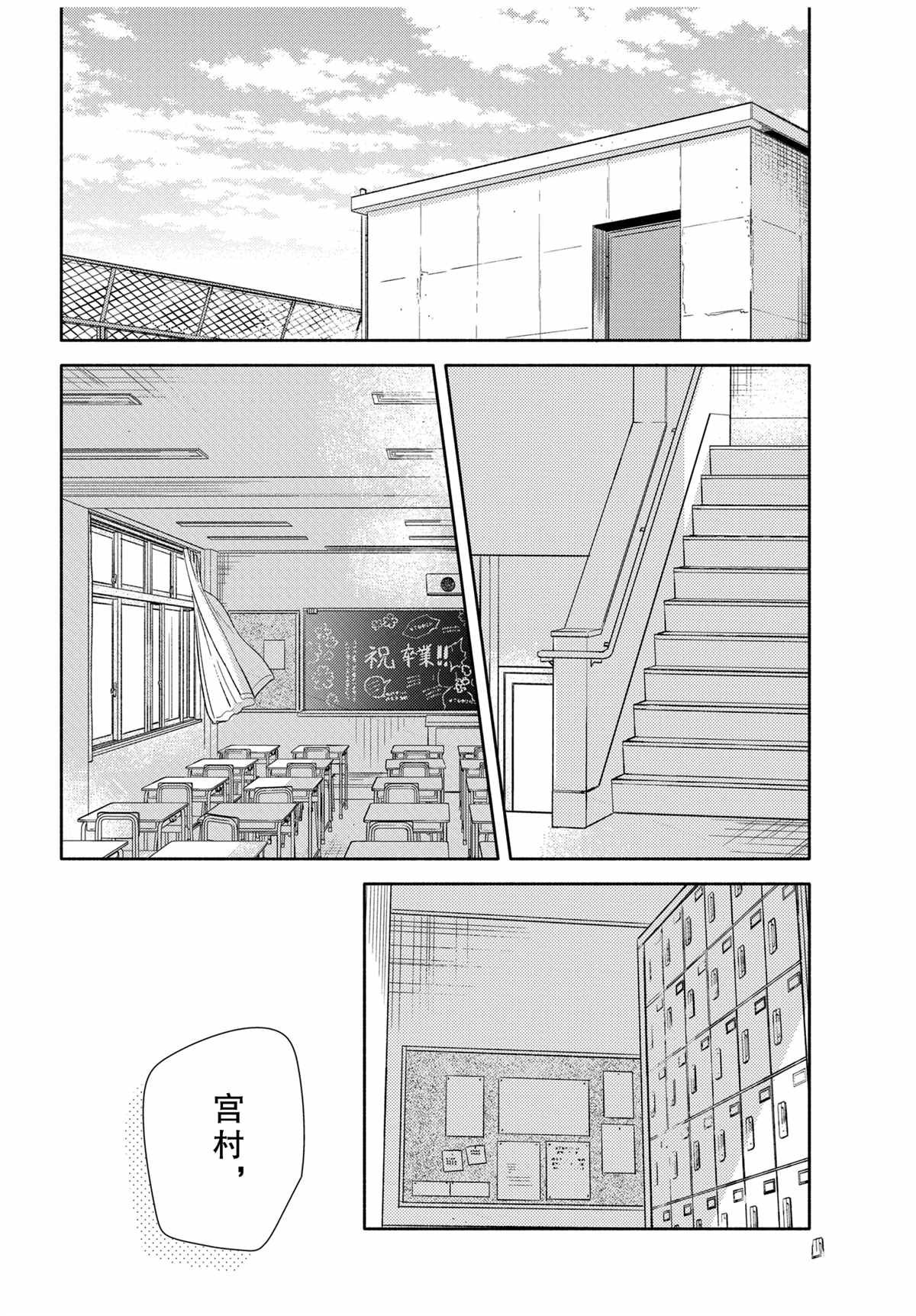 《堀与宫村》漫画最新章节第122话 试看版免费下拉式在线观看章节第【31】张图片