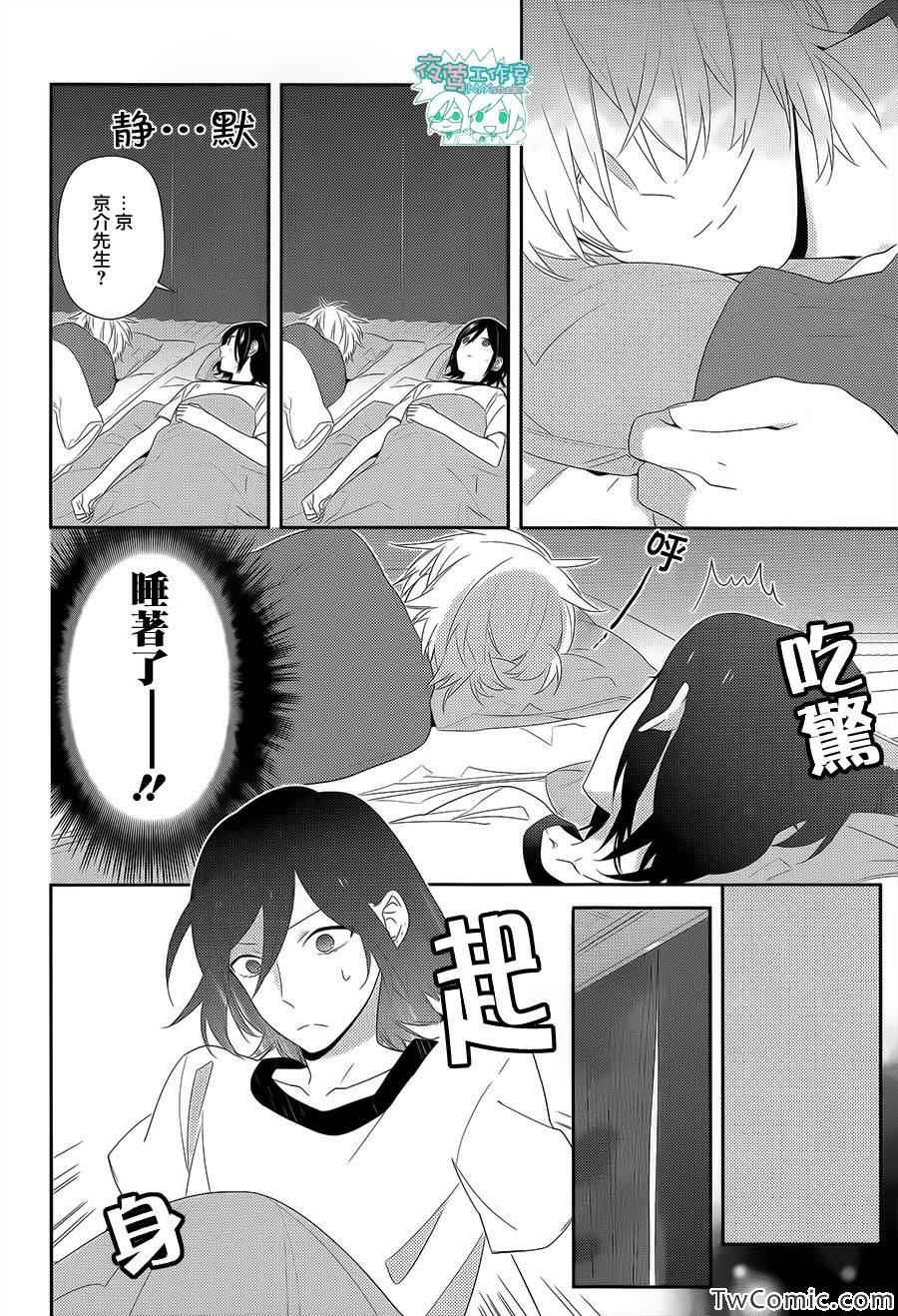 《堀与宫村》漫画最新章节第26话免费下拉式在线观看章节第【14】张图片