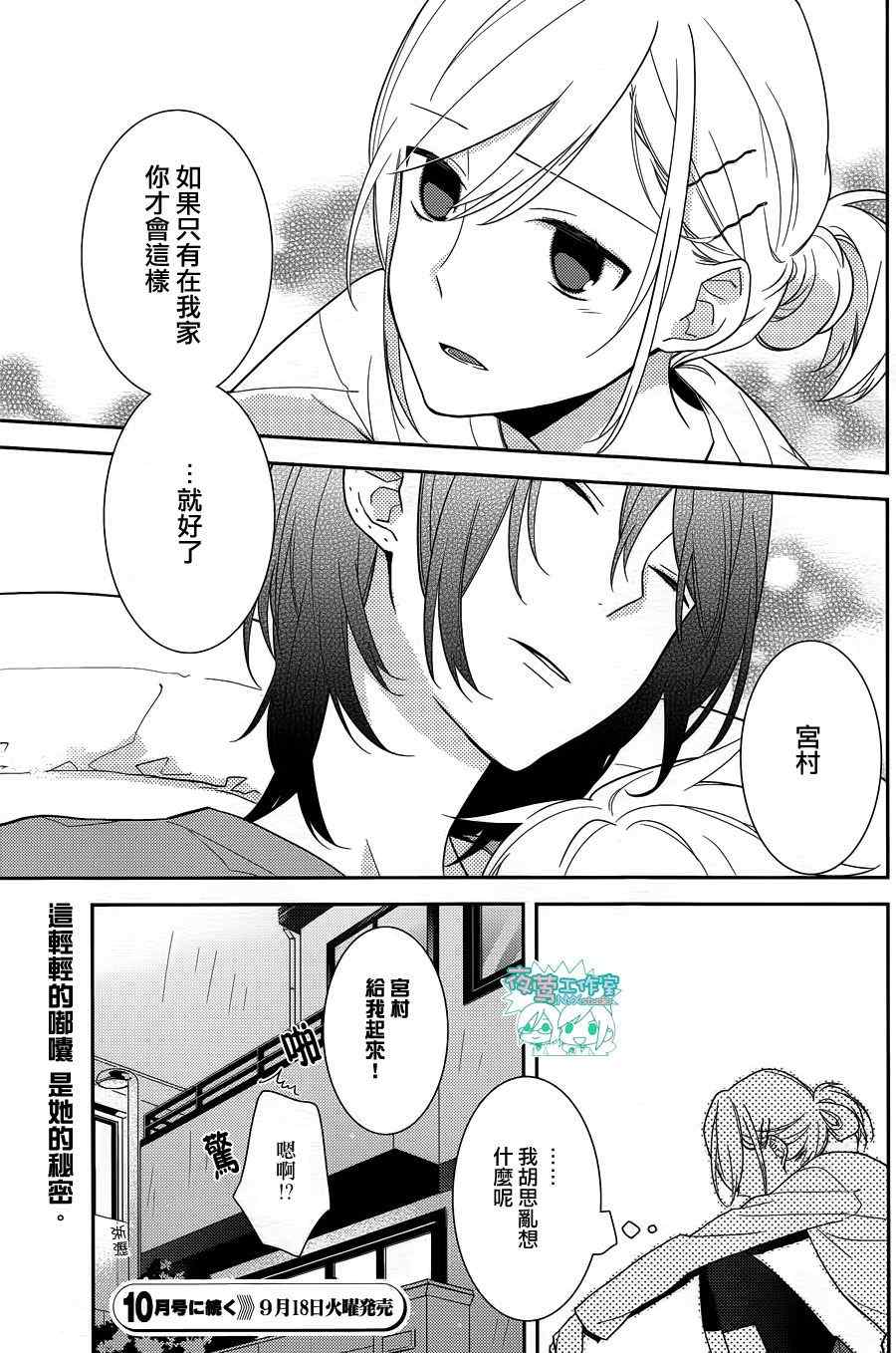 《堀与宫村》漫画最新章节第11话免费下拉式在线观看章节第【31】张图片