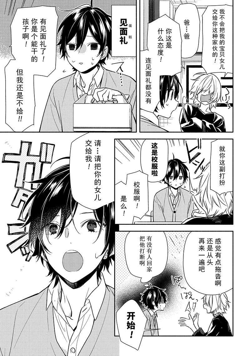 《堀与宫村》漫画最新章节第90话免费下拉式在线观看章节第【5】张图片