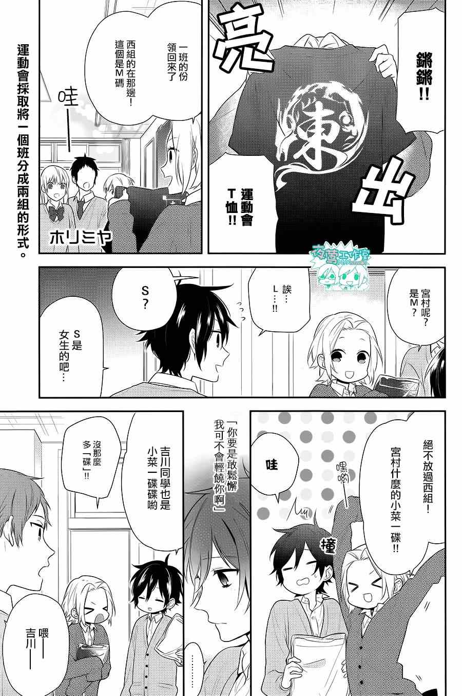 《堀与宫村》漫画最新章节第49话免费下拉式在线观看章节第【2】张图片