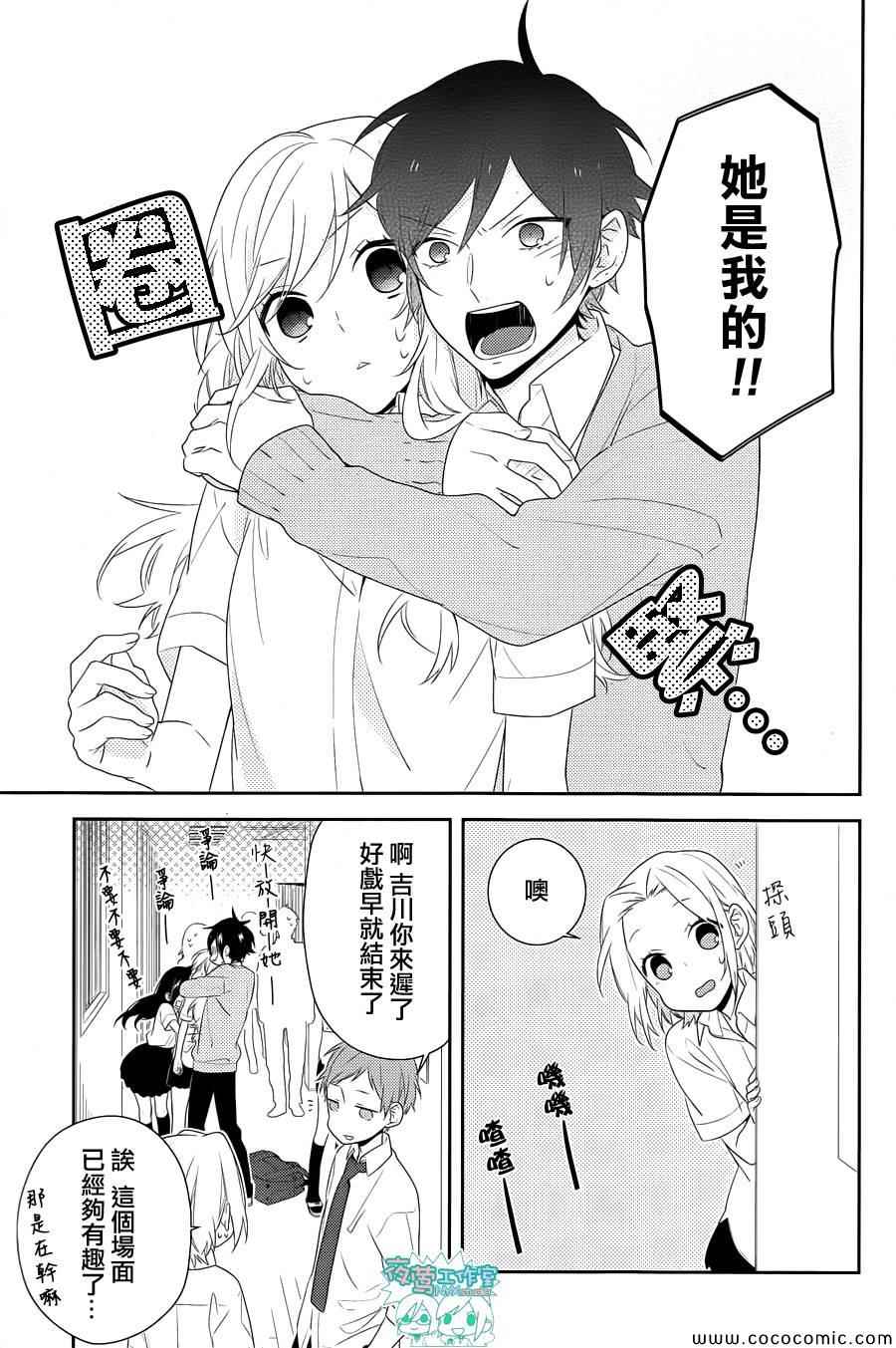 《堀与宫村》漫画最新章节第29话免费下拉式在线观看章节第【18】张图片