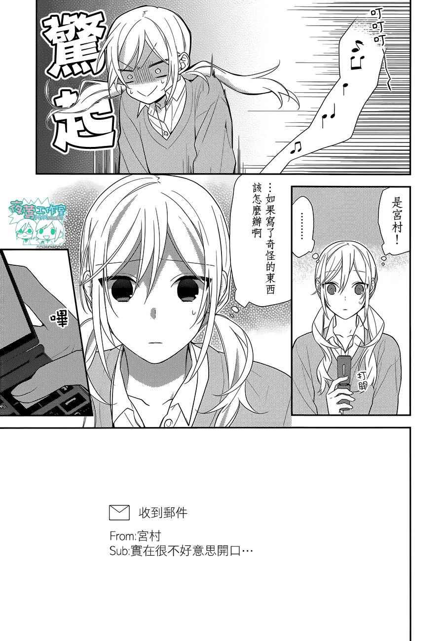 《堀与宫村》漫画最新章节第56话免费下拉式在线观看章节第【16】张图片