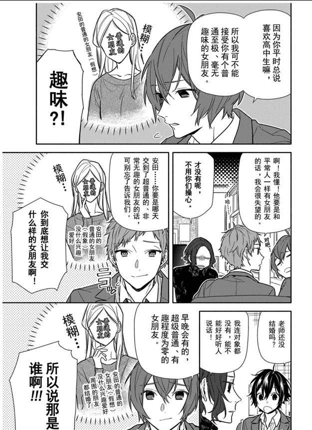 《堀与宫村》漫画最新章节第112话 试看版免费下拉式在线观看章节第【3】张图片