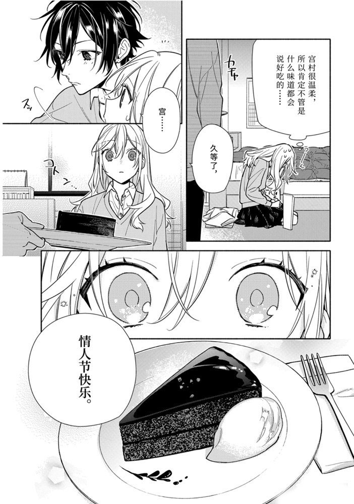 《堀与宫村》漫画最新章节第118话 试看版免费下拉式在线观看章节第【19】张图片