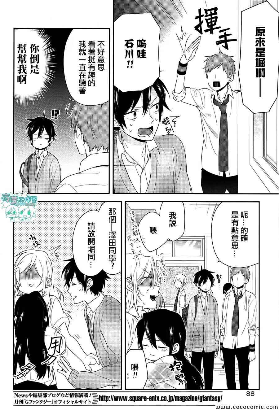 《堀与宫村》漫画最新章节第29话免费下拉式在线观看章节第【15】张图片