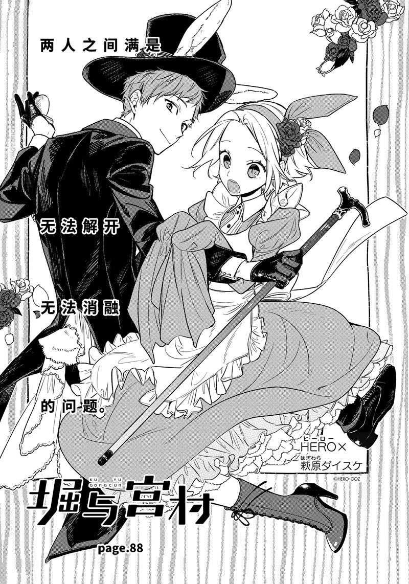 《堀与宫村》漫画最新章节第88话免费下拉式在线观看章节第【6】张图片