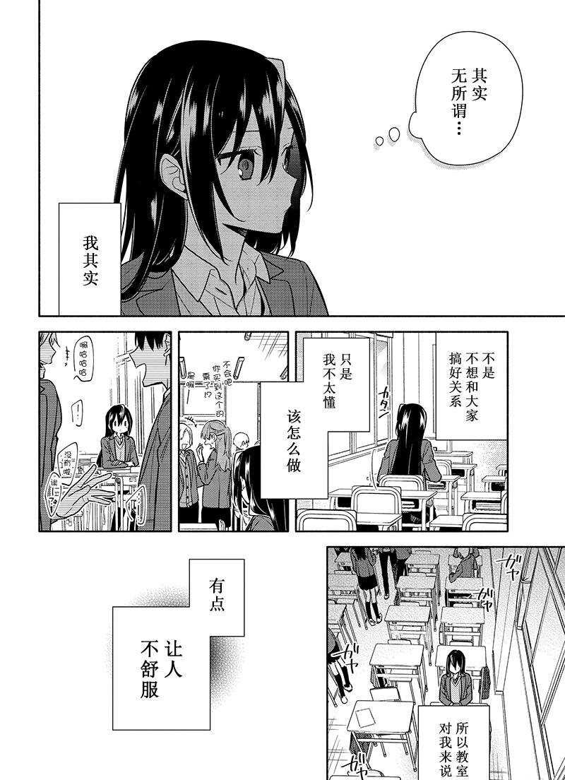 《堀与宫村》漫画最新章节第104话 试看版免费下拉式在线观看章节第【6】张图片