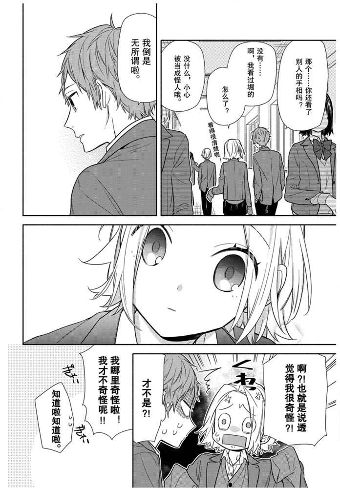 《堀与宫村》漫画最新章节第110话 试看版免费下拉式在线观看章节第【17】张图片