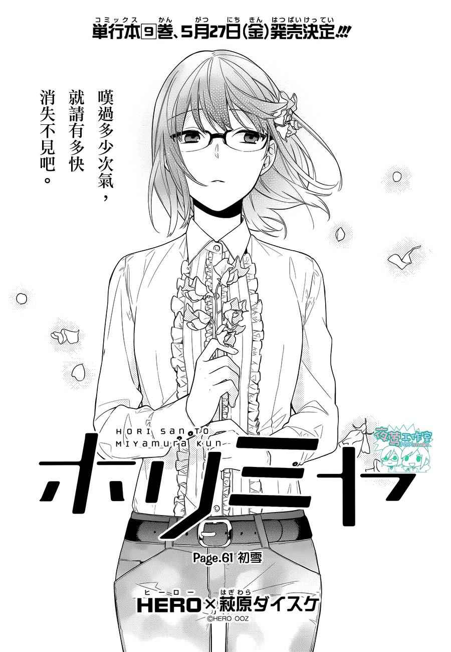 《堀与宫村》漫画最新章节第61话免费下拉式在线观看章节第【2】张图片