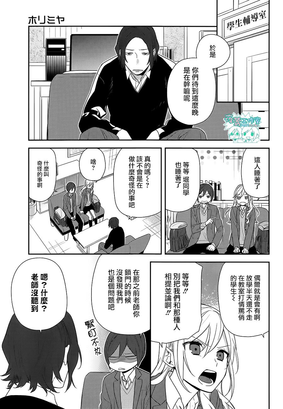 《堀与宫村》漫画最新章节第69话免费下拉式在线观看章节第【7】张图片