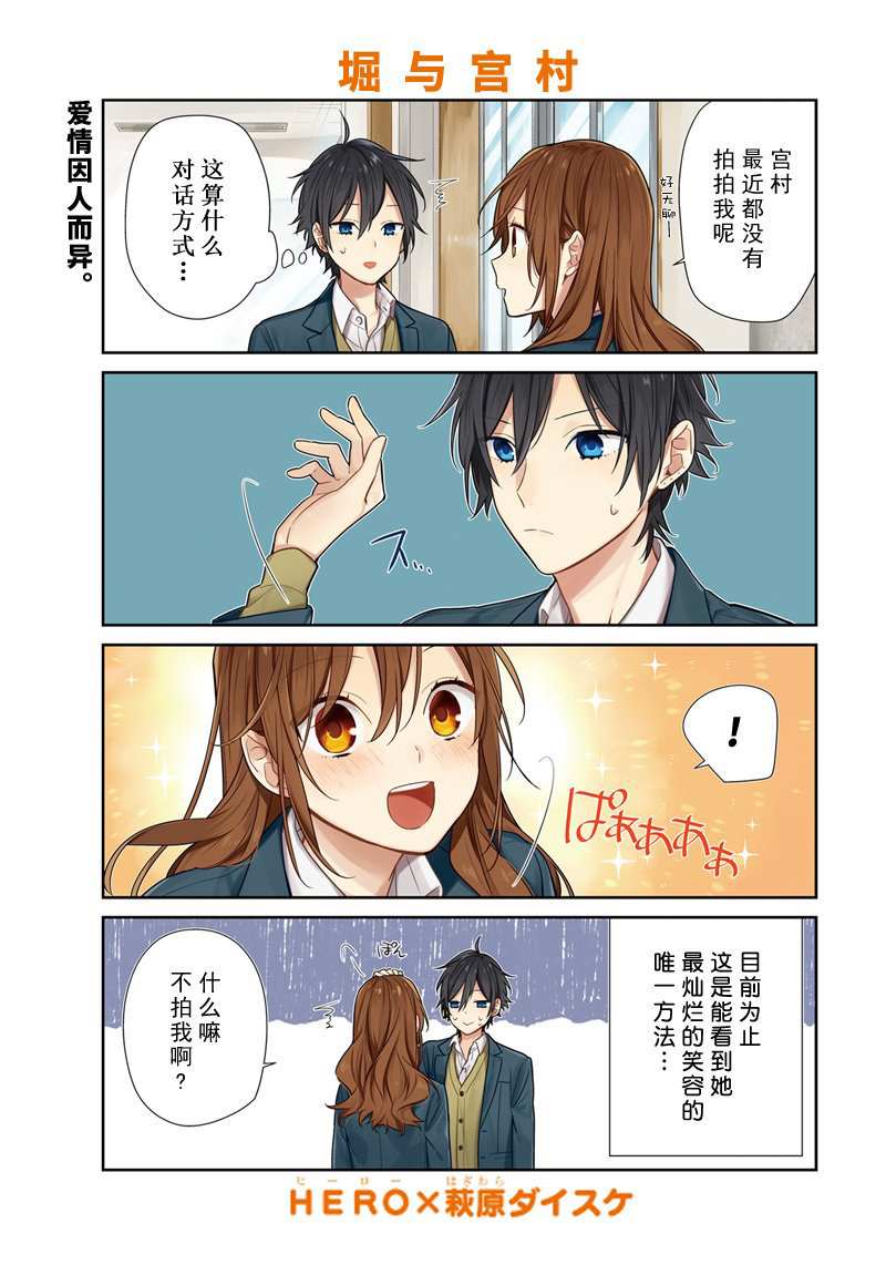 《堀与宫村》漫画最新章节第85话 试看版免费下拉式在线观看章节第【1】张图片