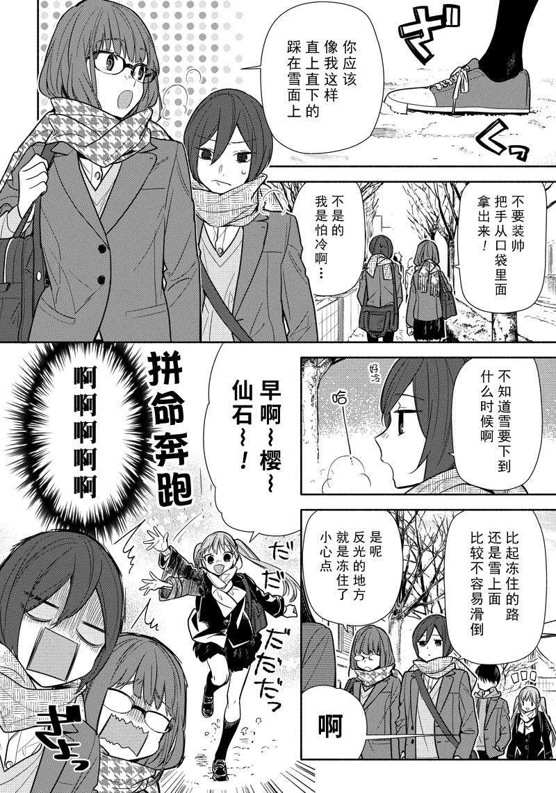 《堀与宫村》漫画最新章节第101话 试看版免费下拉式在线观看章节第【6】张图片