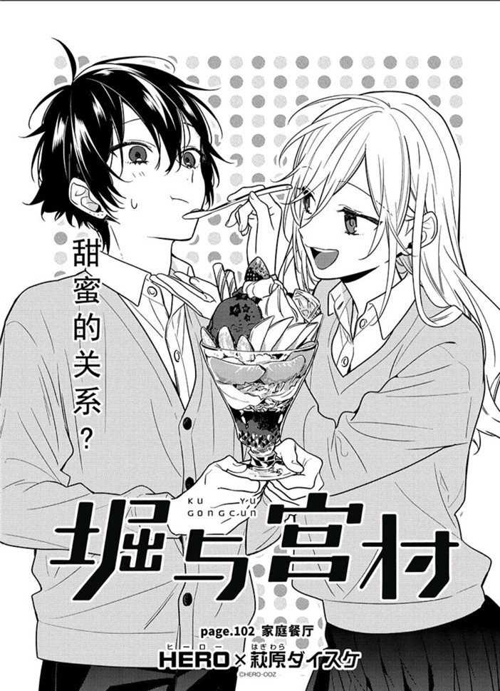 《堀与宫村》漫画最新章节第102话 试看版免费下拉式在线观看章节第【7】张图片