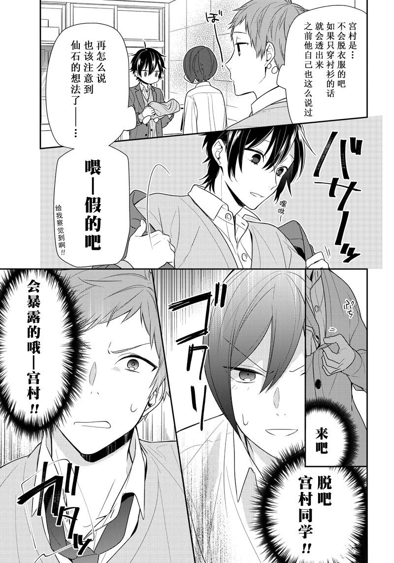 《堀与宫村》漫画最新章节第78话 关于他免费下拉式在线观看章节第【7】张图片