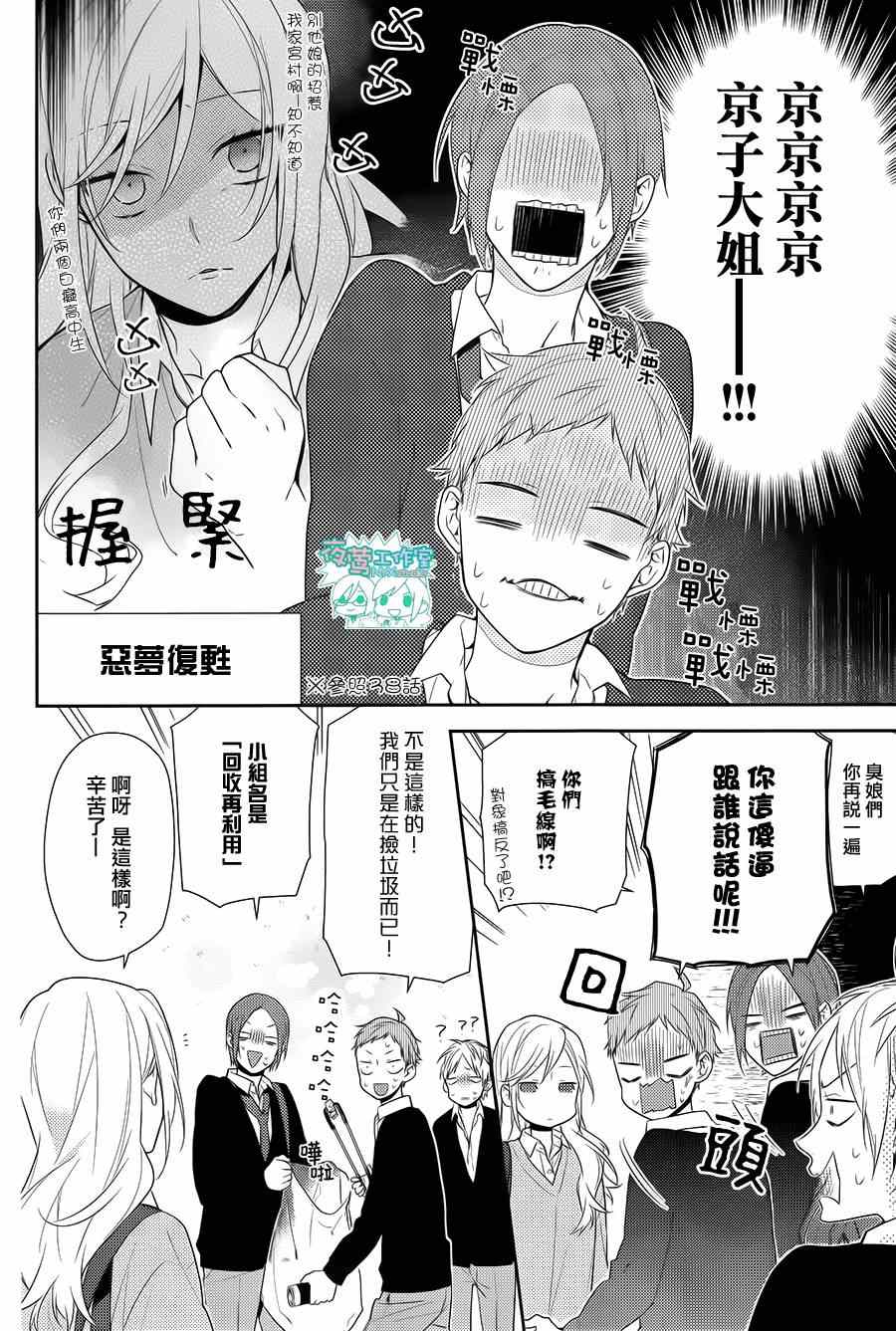 《堀与宫村》漫画最新章节第46话免费下拉式在线观看章节第【8】张图片