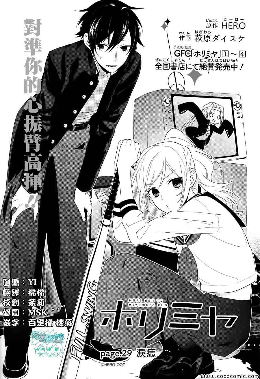 《堀与宫村》漫画最新章节第29话免费下拉式在线观看章节第【2】张图片