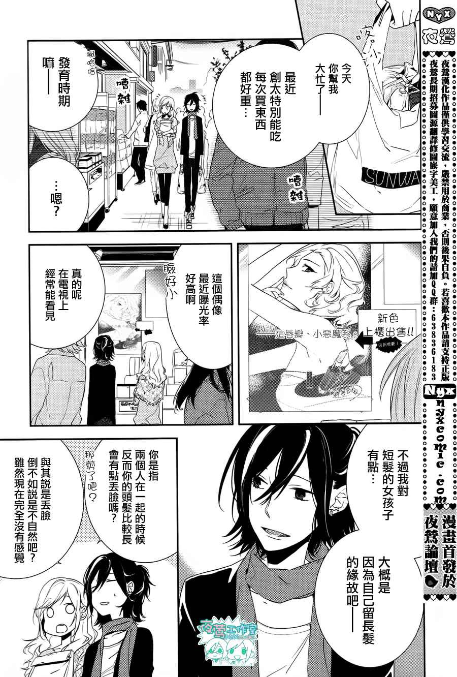 《堀与宫村》漫画最新章节第4话免费下拉式在线观看章节第【1】张图片