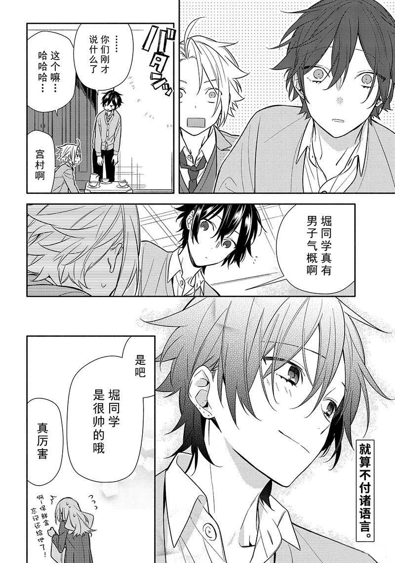 《堀与宫村》漫画最新章节第90话免费下拉式在线观看章节第【22】张图片