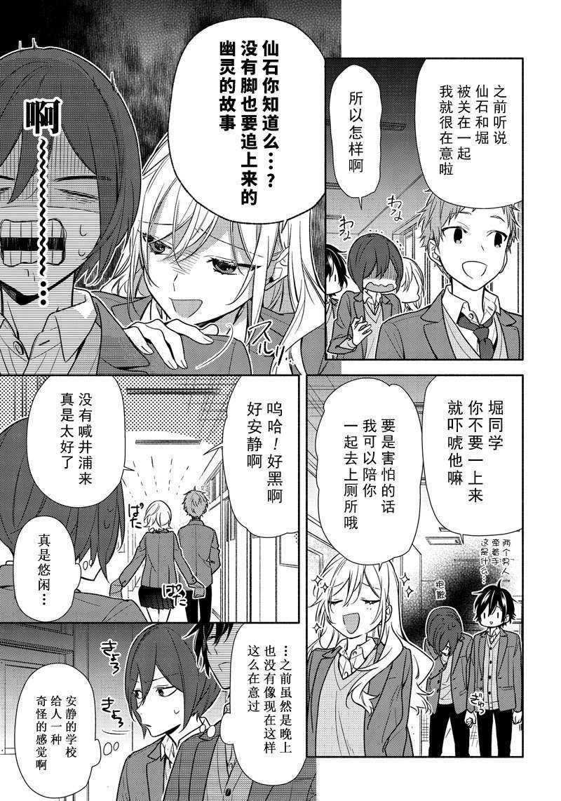 《堀与宫村》漫画最新章节第97话 试看版免费下拉式在线观看章节第【7】张图片