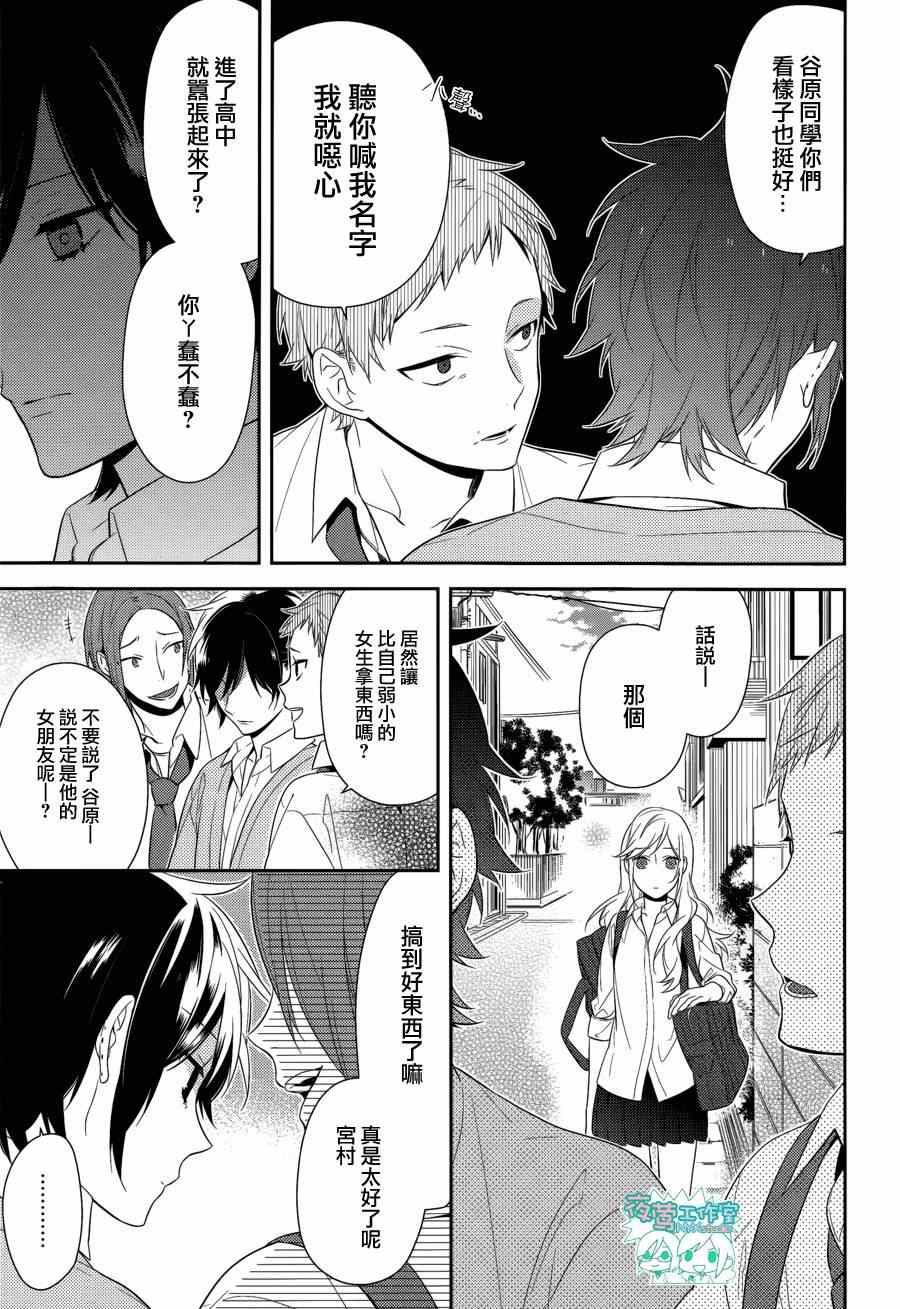 《堀与宫村》漫画最新章节第38话免费下拉式在线观看章节第【16】张图片