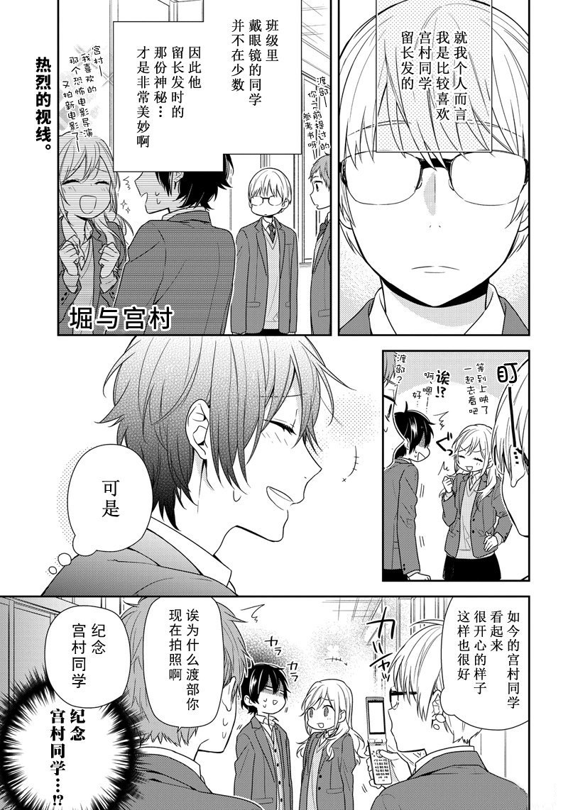 《堀与宫村》漫画最新章节第74话 嗅觉免费下拉式在线观看章节第【1】张图片