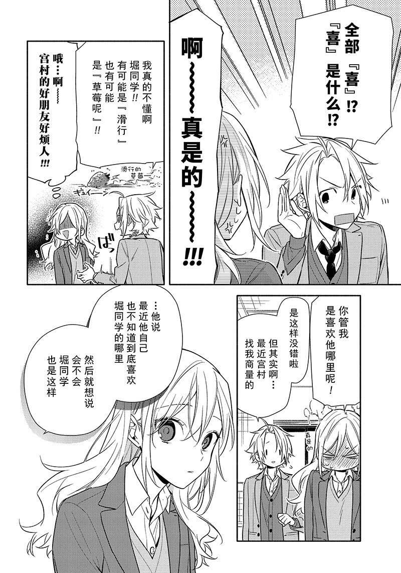 《堀与宫村》漫画最新章节第90话免费下拉式在线观看章节第【18】张图片