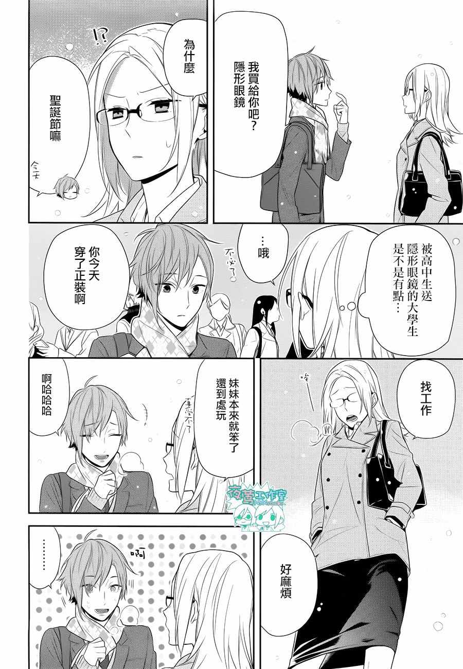 《堀与宫村》漫画最新章节第63话免费下拉式在线观看章节第【21】张图片