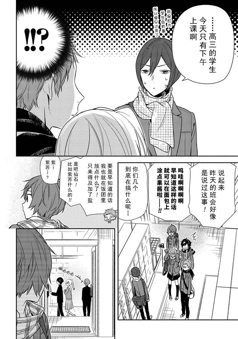 《堀与宫村》漫画最新章节第94话 试看版免费下拉式在线观看章节第【8】张图片