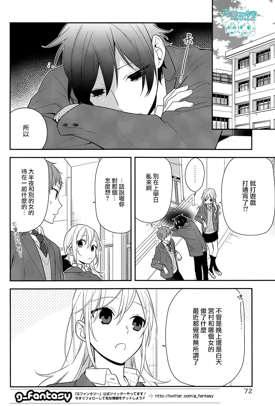 《堀与宫村》漫画最新章节第67话免费下拉式在线观看章节第【12】张图片