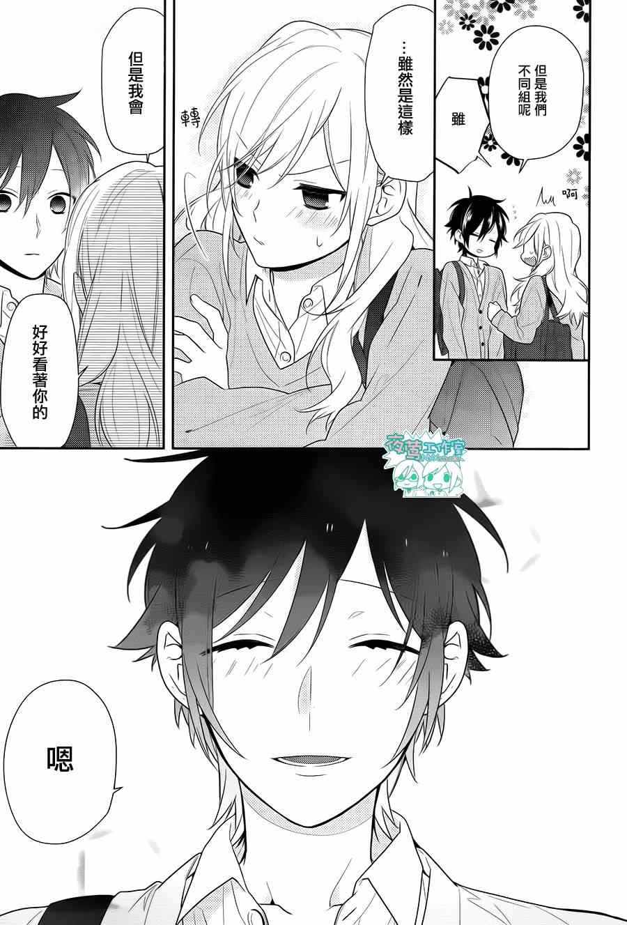 《堀与宫村》漫画最新章节第47话免费下拉式在线观看章节第【18】张图片