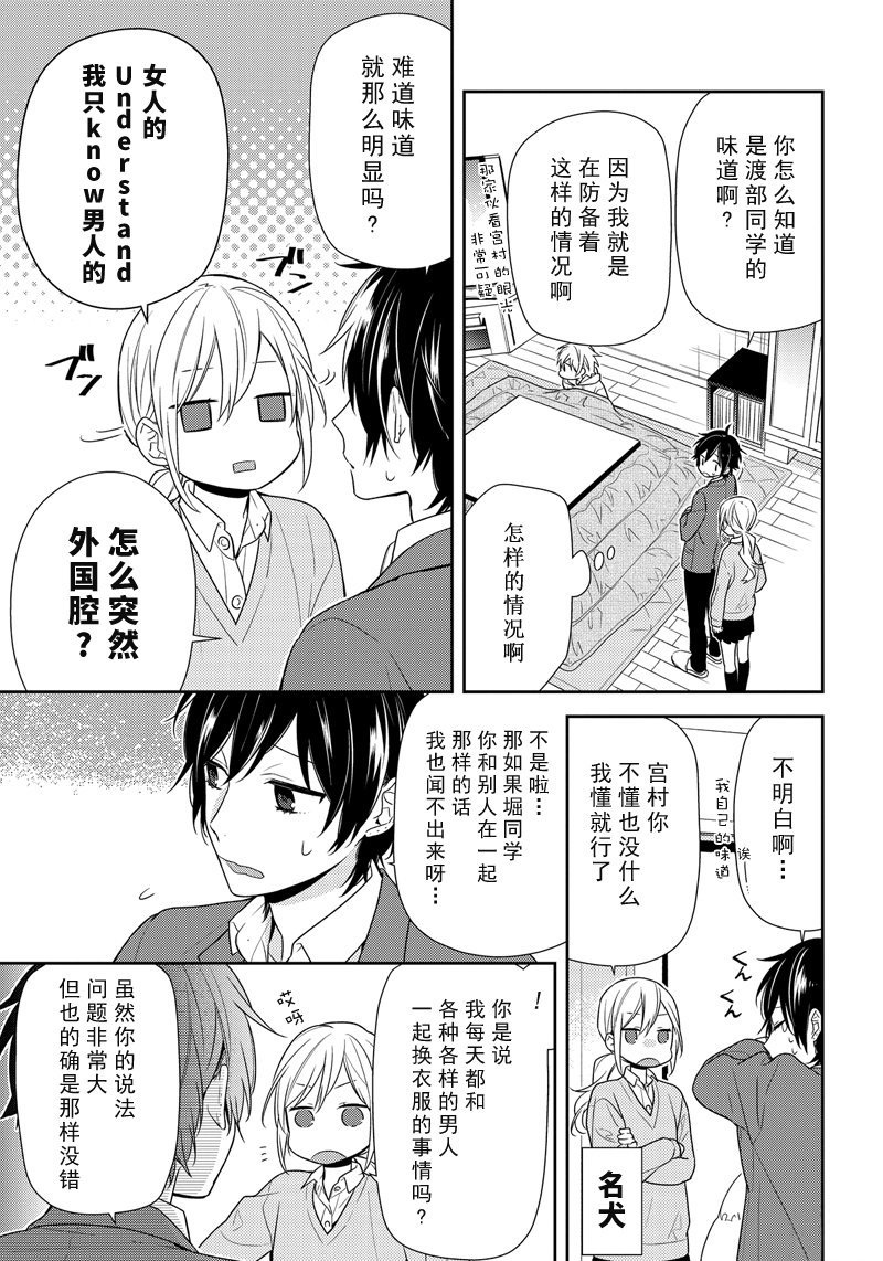 《堀与宫村》漫画最新章节第74话 嗅觉免费下拉式在线观看章节第【7】张图片