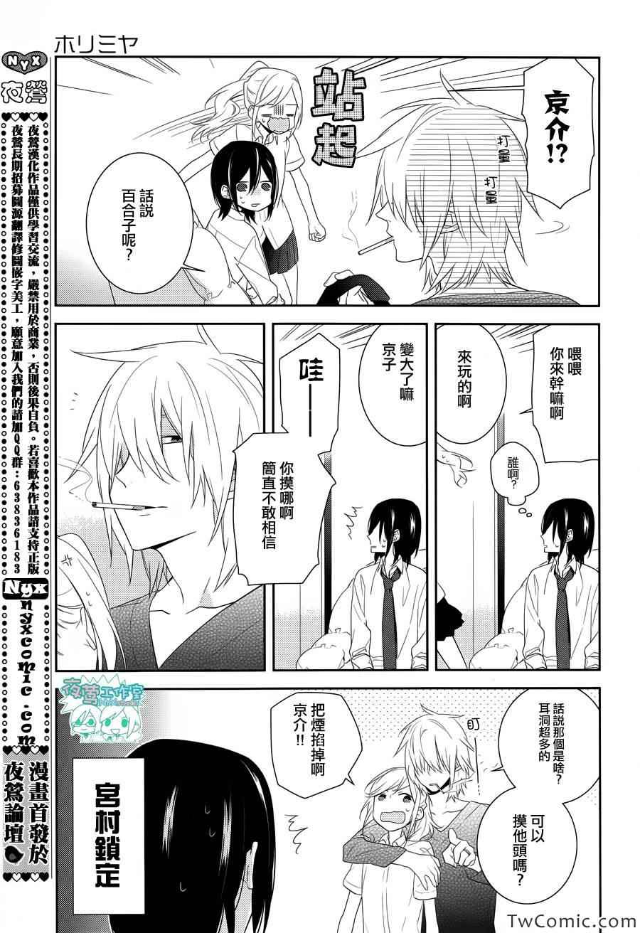 《堀与宫村》漫画最新章节第23话免费下拉式在线观看章节第【6】张图片