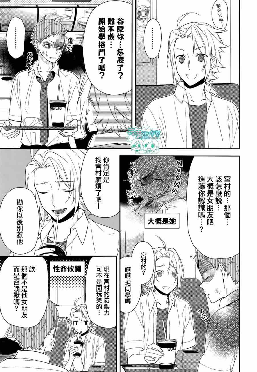 《堀与宫村》漫画最新章节第38话免费下拉式在线观看章节第【20】张图片